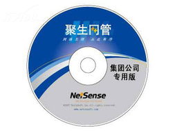 聚生網(wǎng)管（NetSense）集團(tuán)公司專(zhuān)用版 十用戶(hù)網(wǎng)管及備份軟件全面解析與資源導(dǎo)引